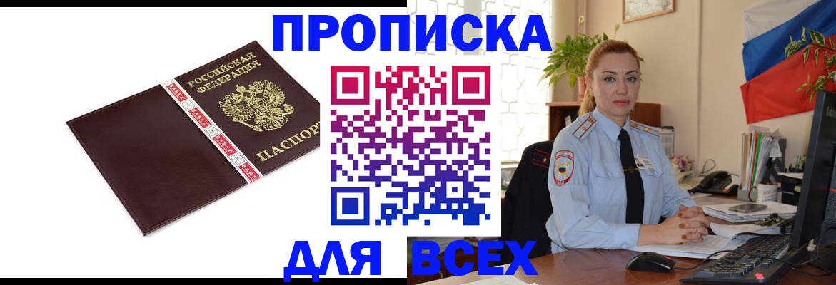 временная регистрация купить в Ессентуках