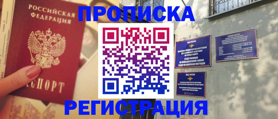 прописка штамп в Ессентуках