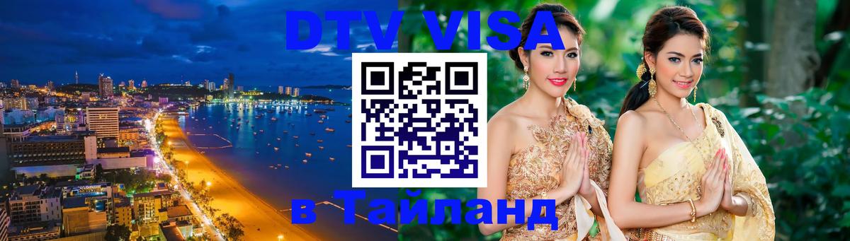 Оформление DTV визы под ключ: стоимость и тарифы, только загранпаспорт - 19.11.2025 